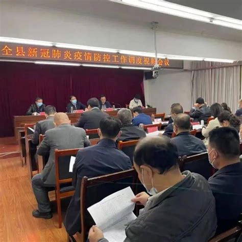 成县召开新冠肺炎疫情联防联控领导小组（扩大）会议暨疫情防控工作调度会议王文全