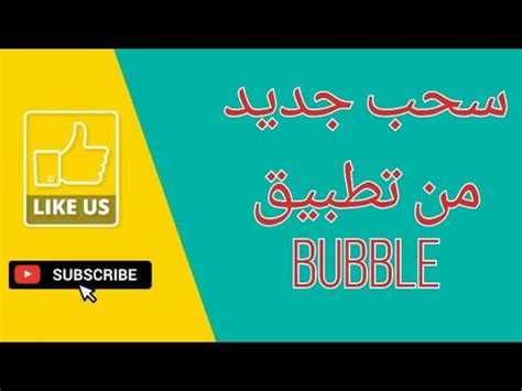 سحب جديد مت تطبيق Bubble إلى محفظة okx YouTube