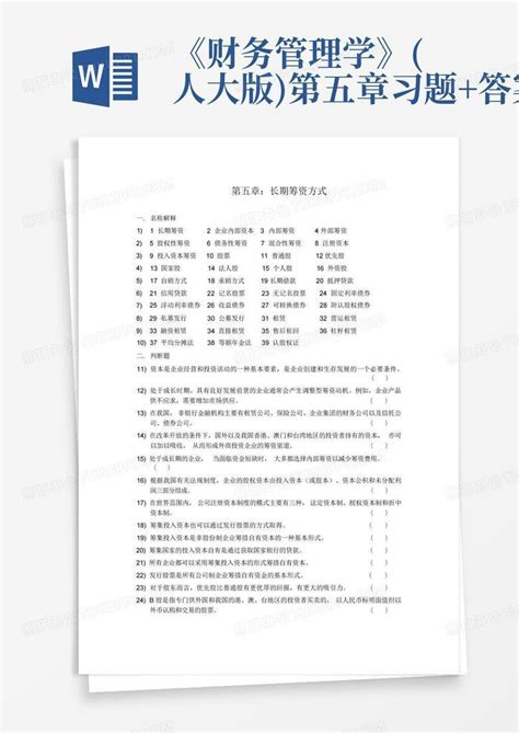 《财务管理学》人大版第五章习题答案word模板下载编号qppkbpor熊猫办公