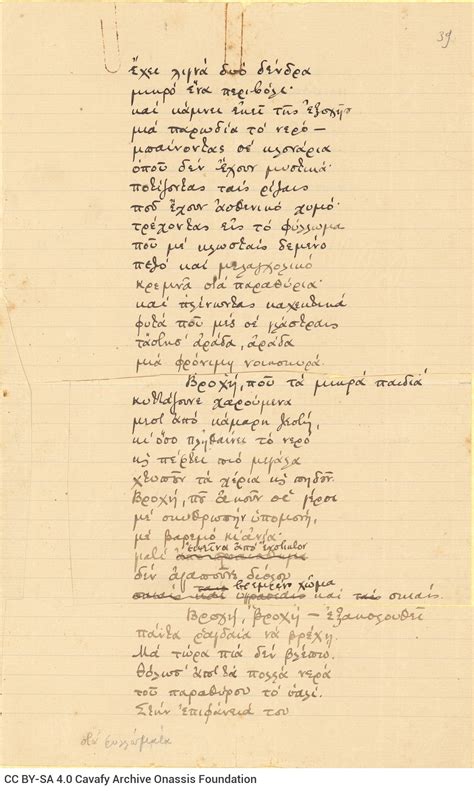 Untitled Poem Onassis Cavafy Archive