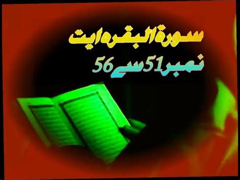 Surah Al Baqarah 51 56 With Tarjuma Or Tafseer Learn Quran With