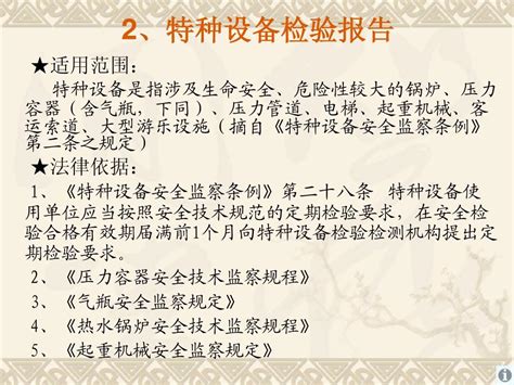 特种设备word文档在线阅读与下载无忧文档