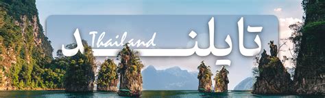 تور خارجی از مشهد 1404 نقد و اقسطی