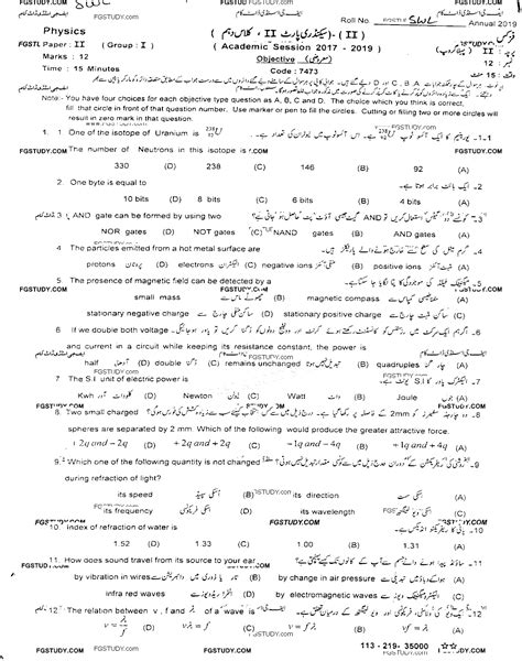 10th Class Physics Past Paper 2019 Sahiwal Board Group 1 Objective