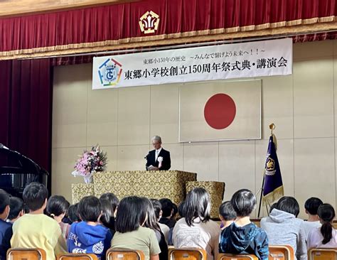 宗像・東郷小で150周年記念式典 著名卒業生による講演会も 宗像経済新聞