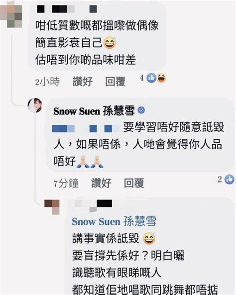 孫慧雪追mirror被酸民鬧低質追星 大批網民力撐：每人都有追偶像自由