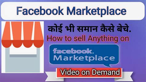 How To Sell On Facebook Marketplace Buy And Sell Products On Facebook Marketplace Youtube