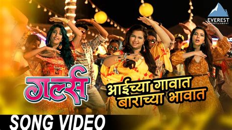 Aaichya Gavat Song Video Movie Girlz Marathi Songs Vishal