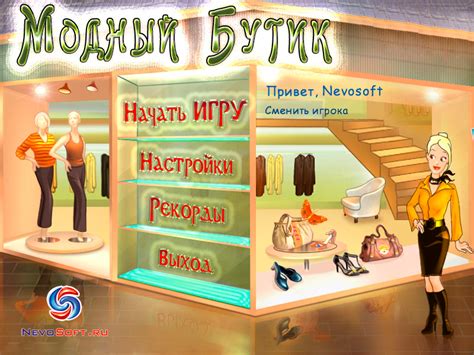 Игра Модный Бутик Компьютерные