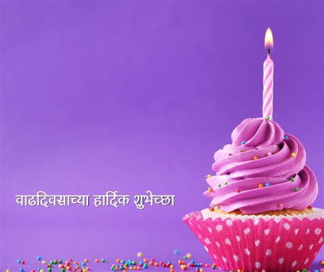 499 Marathi Birthday Banner Background वाढदिवसाच्या हार्दिक शुभेच्छा बॅनर