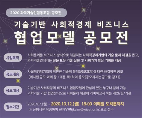 안내 기술기반 사회적경제 비즈니스 협업모델 공모전 안내~1012 부천시사회적경제센터