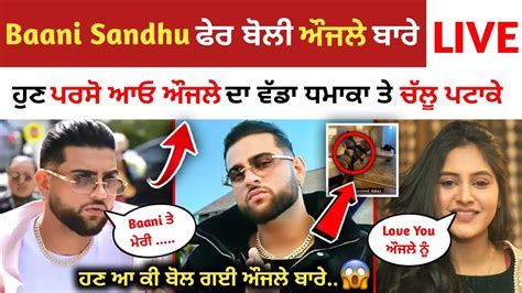 Karan Aujla New Song BAANI SANDHU Live Talking About KARAN AUJLA