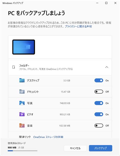 Windows 10windows 11で自動バックアップ「windowsバックアップ」「バックアップの設定」の使い方 バッファロー