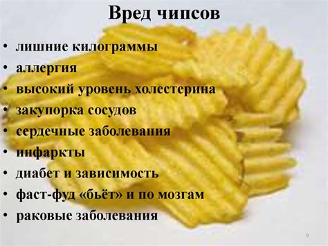 Чипсы. Вред или польза - презентация онлайн