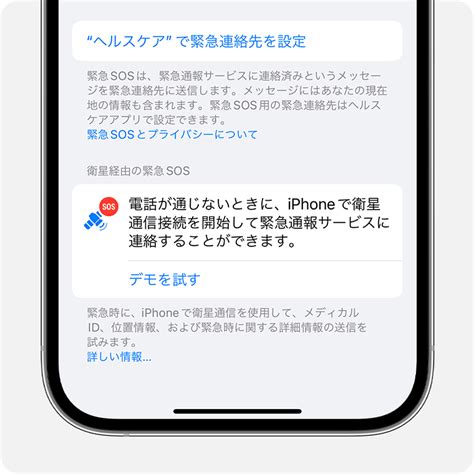 圏外でもiphoneから110番や119番に連絡できる「衛星経由の緊急sos」がついに日本でサービス開始