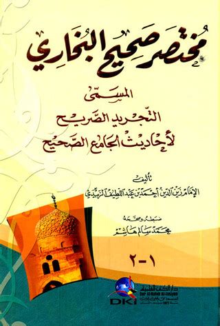 Sahih Al-Bukhari Large Arabic