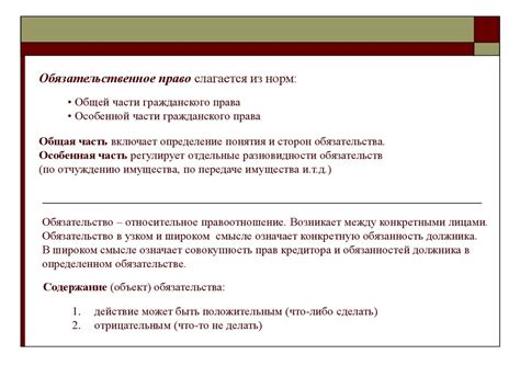 Обязательственное право - презентация онлайн
