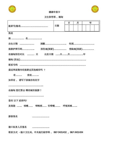 Myanmar Signature Travels And Tours Health Declaration Form