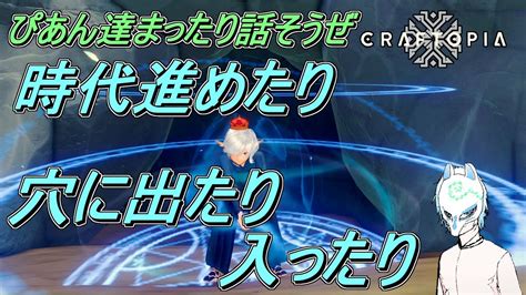 CRAFTO PIA初見さん大歓迎 アプデをもっと楽しむ イケボってなるのかもしれないかもしれないかもしれない配信者がやっていく 生