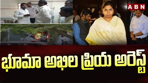 Tdp Leader Bhuma Akhila Priya Arrest Tdp