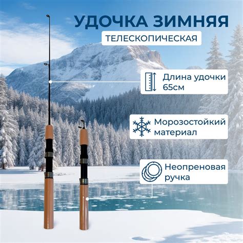 Удочка телескопическая зимняя 65см для зимней рыбалки - купить с ...