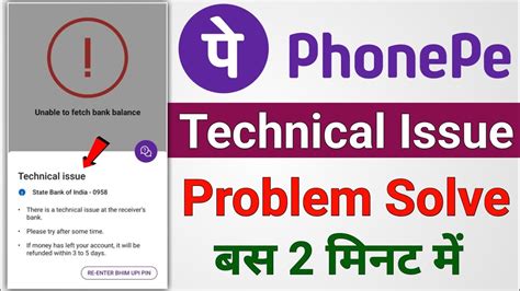 Phonepe Technical Issue Problem How To Solve Phonepe Technical Issue