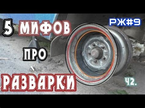 5 Причин НЕ ставить РАЗВАРКИ| Разварки на коленке (Ч2.)|РЖ#9 - YouTube