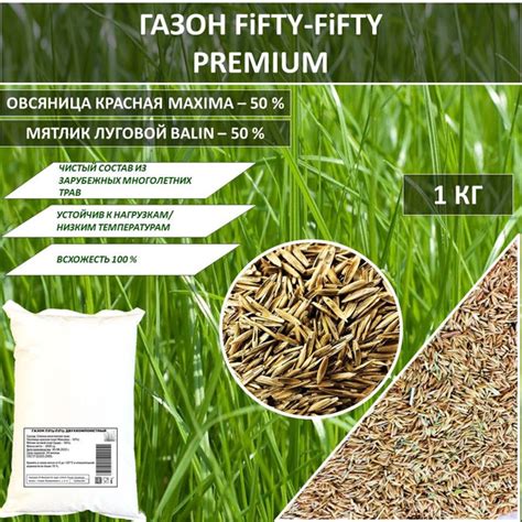 Характеристики Газон 100 % Премиум FIFTY-FIFTY из Мятлика лугового ...