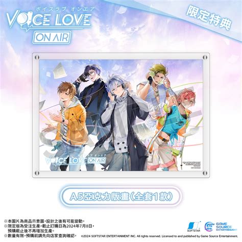 廣播錄製bl戀愛遊戲《voice Love On Air》9月推出switch版，公開預購與限定特典情報 4gamers