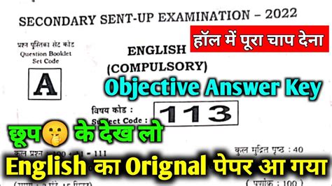 Bihar Board Matric Sen Tup Exam English Ka Original Out Paper Answer