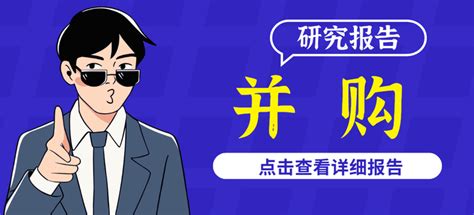 【吐血整理】2024年并购研究报告整理，一共56份，欢迎收藏！（附下载） 知乎