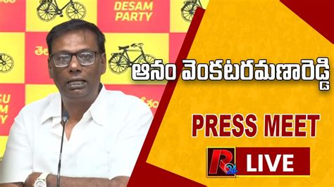 Live Tdp Leader Anam Venkata Ramana Reddy Press Meet Live R