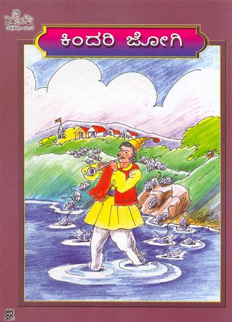 Kindari Jogi Sri Vg Hegade Book Kannada Store Children Buy Dvd Vcd