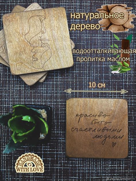Бирдекель (деревянная подставка под кружку, чашку, стакан, бокал) в ...