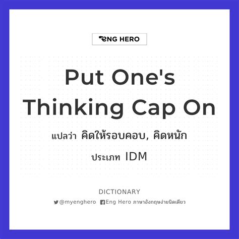 Put One s Thinking Cap On แปลวา คดใหรอบคอบ คดหนก Eng Hero เรยน