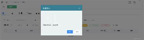 Vue使用element的el Upload批量导入excel功能vue2 Element Ui 批量导入excel Csdn博客