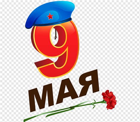 Иллюстрация надписи день победы, шаблон из 9 слов, текст, логотип ...