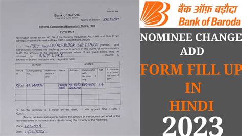 How To Fill Bank Of Baroda Nomination Form In 2023 Ajitkkd Youtube