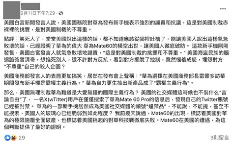 【錯誤】網傳「美國白宮女新聞發言人評論華為新款手機，表達強烈譴責和抗議」？ 台灣事實查核中心