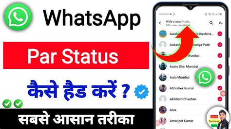 Whatsapp Status Hide Kaise Kare How To Hide Whatsapp Status From