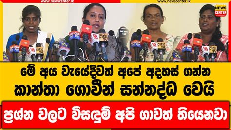 මේ අය වැයේදීවත් අපේ අදහස් ගන්න කාන්තා ගොවීන් සන්නද්ධ වෙයි ප්‍රශ්න වලට විසඳුම් අපි ගාවත්