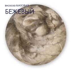 Вискоза