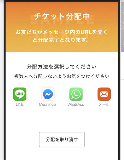 【購入者様】電子チケットの分配方法 Stores ネットショップ よくある質問