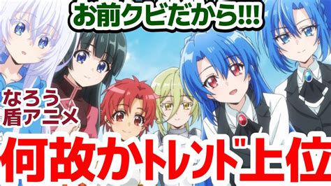 【新アニメ】お前の席ねーーーーーから！！！！何故かトレンド数が多かった、1話からクビを言い渡される防御力特化主人公のなろうアニメ【最強タンクの