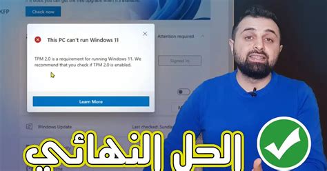 بسهولة حل مشكلة عدم توافق ويندوز This Pc Can T Run Windows 11