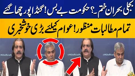 Big Surprise By Ali Amin Gandapur Good News For Public Capital Tv Youtube