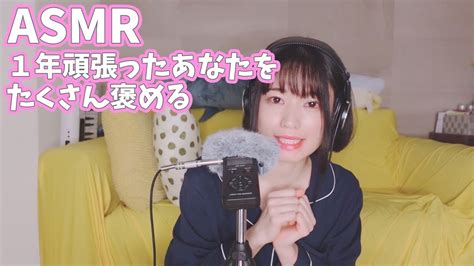 声優asmr│安眠できる褒められたい時に見るasmr【囁き声】 Whisper Voice Youtube