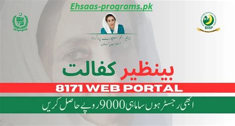 Benazir Kafalat Program Check CNIC Online Registration 2024