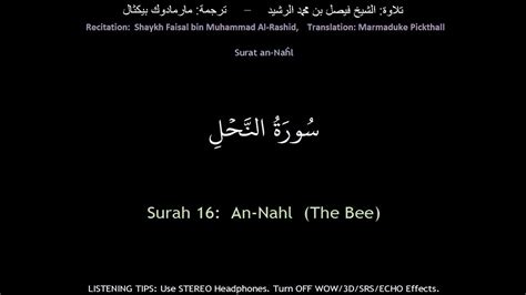 Surah 16 An Nahl The Bee س ور ة الن ح ل