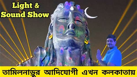 Adiyogi Theme Pandel In Kolkata Best Durga Puja Pandel Light